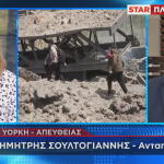 έκτακτη είδηση