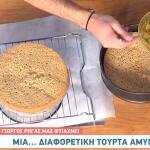 Τούρτα Αμυγδάλου από τον Γιώργο Ρήγα