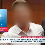 Αργοστόλι: «Τον Μπλέξανε», Λέει Η Γιαγιά Του Αρσιβαρίστα