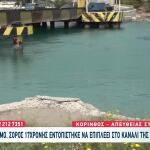 Ισθμός Κορίνθου: Δύτης Ανέσυρε Τη Σορό Νεαρής Γυναίκας