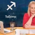 Stars System Τοξότης 18/4/26 Οι Προβλέψεις Της Άσης Μπήλιου
