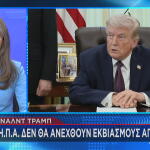 Τραμπ: δε θα μας εκβιάσει το Ιράν