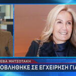 έκτακτη είδηση