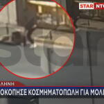 Ξυλοδαρμός κοσμηματοπώλη