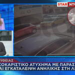 Τροχαίο Λιοσίων: Συνελήφθη ο οδηγός της μηχανής που εγκατέλειψη τη 16χρονη