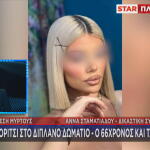 Αργοστόλι θάνατος Μυρτούς