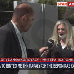 τροχαίο Λιοσίων