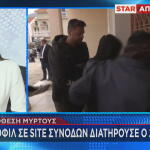 Μυρτώ  Κεφαλονιά