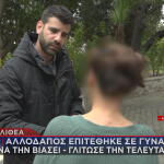 Καλλιθέα: Επιτέθηκε Σε Γυναίκα Για Να Τη Βιάσει