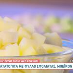 Πατατόπιτα με φύλλο σφολιάτας από τον Γιώργο Ρήγα