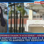 Πρώση Μαθήτριας Χαϊδάρ