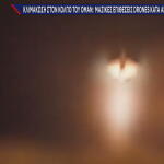 επίθεση Ιράν κατά πλοίων ΗΠΑ