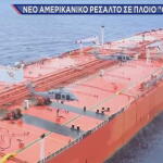 τάνκερ στα Στενά του Ορμούζ