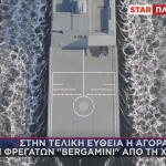 Φρεγάτες Bergamini