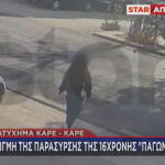 Λιοσίων: Αποσωληνώθηκε Η 16χρονη