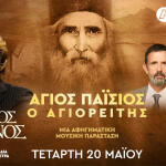 Πέτρος Γαϊτάνος Παΐσιος