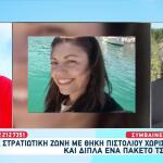 Κρήτη: Νέα Στοιχεία Για Την Εξαφάνιση Της Γιακουμάκη