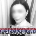 Κρήτη: Η Ελευθερία Πυροβολήθηκε Εξ Επαφής Στο Κεφάλι