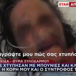 Χαλκίδα: Κόρη Με Τον Σύντροφό Της Ξυλοκόπησαν Τη Μητέρα Της