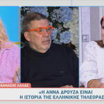 Θανάσης Λάλας - Άννα Δρούζα
