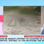 Άγιος Δημήτριος: Πέθανε Στο Ίδιο Σημείο Με Τον Παππού Του