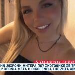 Κρήτη: Η Δίκη Για Τον Θάνατο 27χρονης Μητέρας Σε Τροχαίο