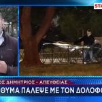 Άγιος Δημήτριος: Το θύμα Πάλεψε Με Τον Δολοφόνο Του