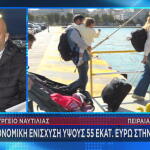 Ενίσχυση στις ακτοπλοϊκές εταιρείες