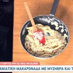 Μανιάτικη Μακαρονάδα από τον Γιώργο Ρήγα