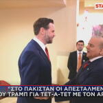 Στο Πακιστάν ο Τζέι Ντι Βανς για διαπραγμάτευση με το Ιράν