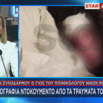 Εξάρχεια: Θύμα Ξυλοδαρμού Ο Γιος Γνωστού Ποινικολόγου