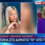 Αργοστόλι: Έρχεται Άρση Απορρήτου - Τι Έδειξε Η Αυτοψία