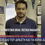 ΗΠΑ Επίθεση Σε Δείπνο