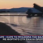 Μπάζωμα Της Θάλασσας Στη Σκάλα Ωρωπού