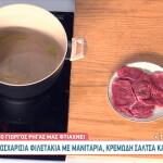 Ο Γιώργος Ρήγας αρχίζει την εβδομάδα, με μία αγαπημένη γεύση, κάθε ελληνική