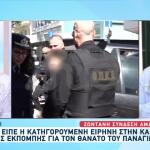 Αμαλιάδα: Απολογείται Η Μουρτζούκου Για Παναγιωτάκη