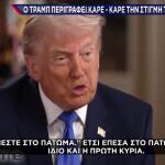 Ο Τραμπ Περιγράφει Την Επίθεση Στο Δείπνο Των Ανταποκριτών