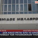 Άρειος Πάγος: Δεν επανεξετάζεται η υπόθεση των υποκλοπών