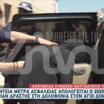 Άγ. Δημήτριος: Προφυλακίστηκε ο 20χρονος- «Ήταν η κακιά στιγμή», υποστήριξε