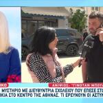 Διευθύντρια Σχολείου Έπεσε Στο Κενό Από Μπαλκόνι