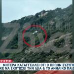 Ρόδος: Πήγε Να Ρίξει Σε Γκρεμό Εν Διαστάσει Σύζυγο & Παιδί