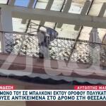 Θεσσαλονίκη: 5χρονος Μόνος Στο Σπίτι Πετά Αντικείμενα