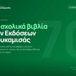 Εκδόσεις Πουκαμισάς