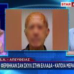 Η Επιστολή Του 89χρονου Πιστολέρο - Τι Λέει Για Τη Σύνταξη