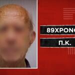Το Προφίλ Του 89χρονου Πιστολέρο - Οι Απειλές Σε Εισαγγελέα