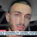 Βοιωτία: Οργή Για Τον Θάνατο Του 17χρονου Χρήστου