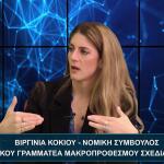 Βιργινία Κόκιου στην εκπομπή Star Tech