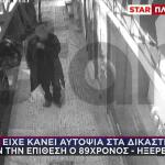 Επίθεση 89χρονος: Ήθελα Να Το Κάνω Τον Χειμώνα