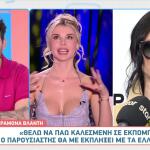 Ραμόνα Βλαντή