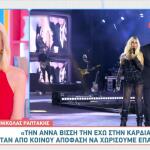 Άννα Βίσση - Νικόλας Ραπτάκης